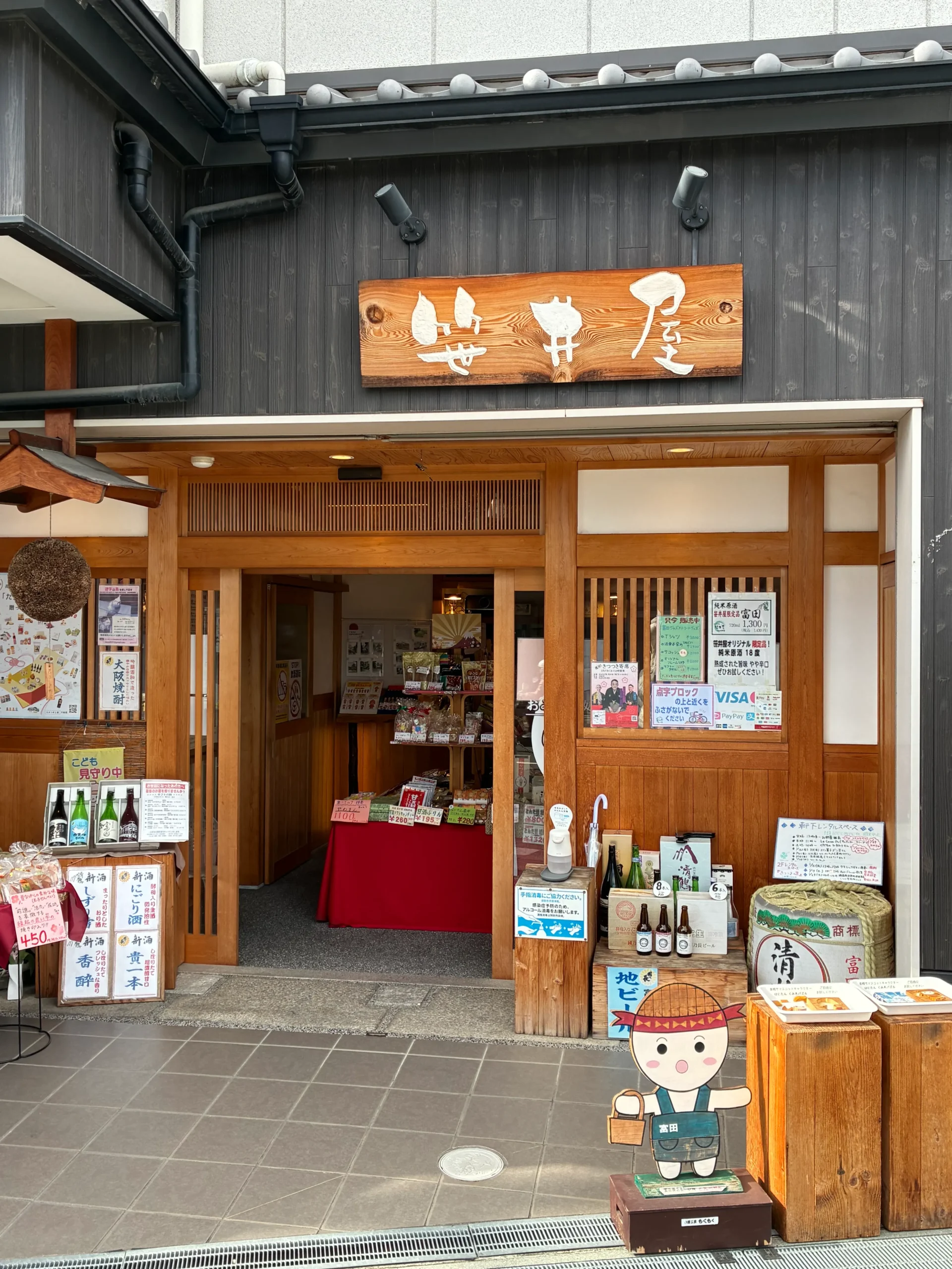 富田の定番みやげ｜お酒好きに贈りたい、富田の地酒セレクト｜高槻のお菓子もたくさんあります