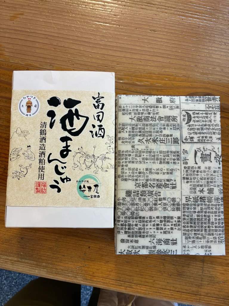 おみやげ処笹井屋、酒まんじゅう、箱入り