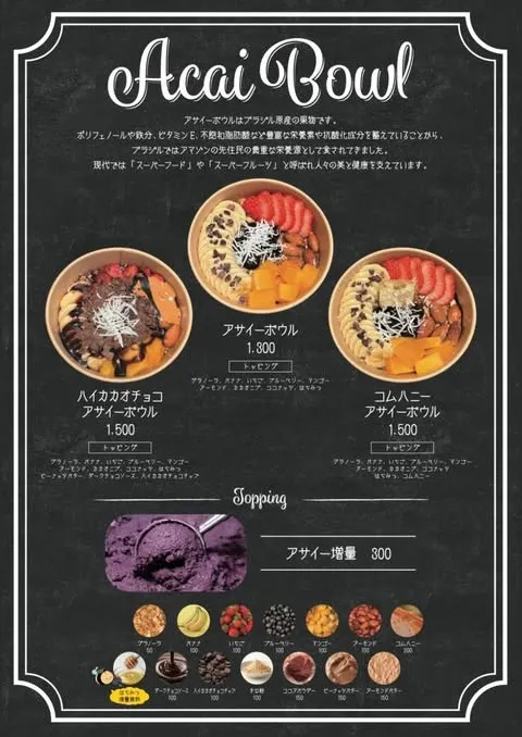 saúde(サウージ)梅田店のメニュー