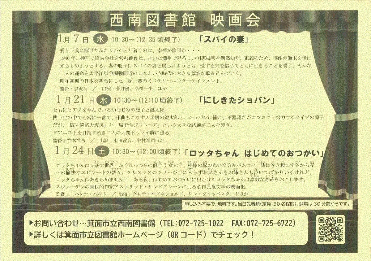 箕面半町｜北欧が舞台「ロッタちゃん はじめてのおつかい」映画会。おとなも子どもも楽しめるユーモアとやさしさに満ちた幸せの物語｜1/24（土）