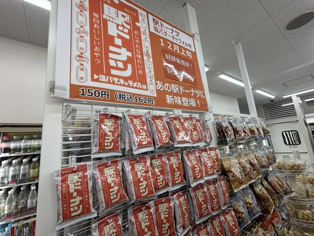 「セブン-イレブン ハートインJR甲南山手駅前店」で発売中の「駅ドーナツ 塩バターキャラメル味」