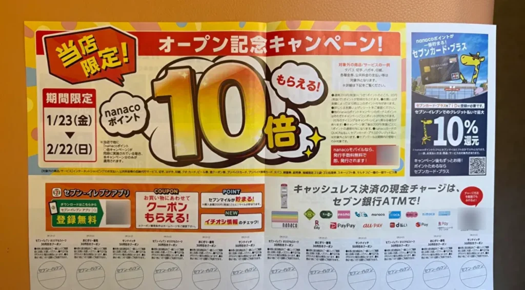 セブンイレブン大阪豊新2丁目店オープンキャンペーンお知らせ