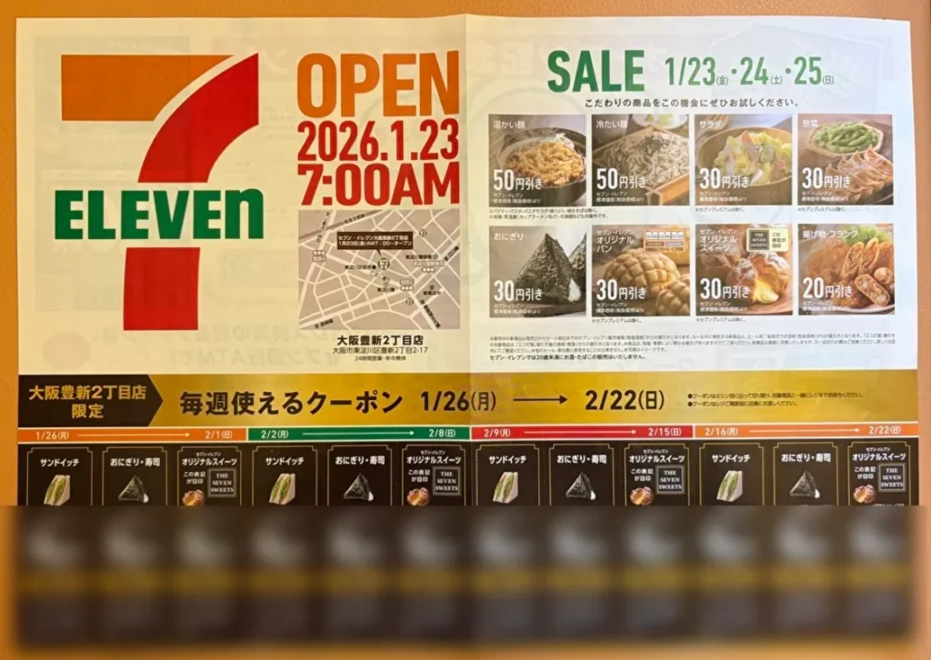 セブンイレブン大阪豊新2丁目店クーポン