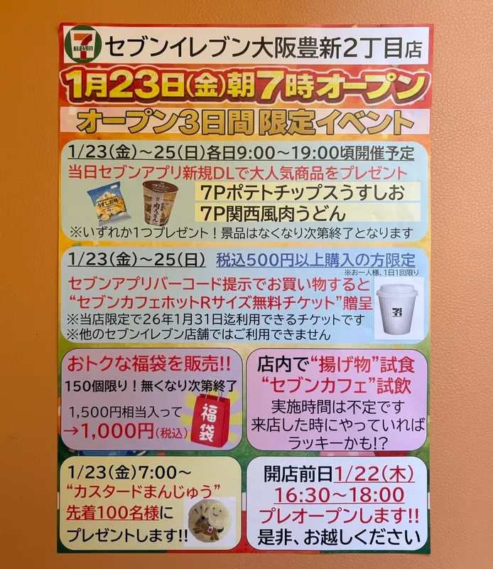 セブンイレブン大阪豊新2丁目店オープンイベントチラシ