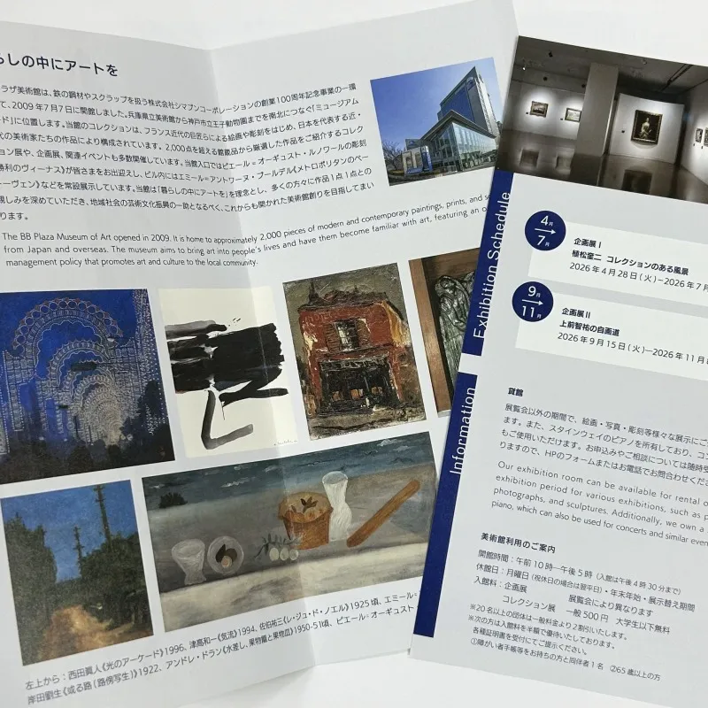 BBプラザ美術館　要覧2