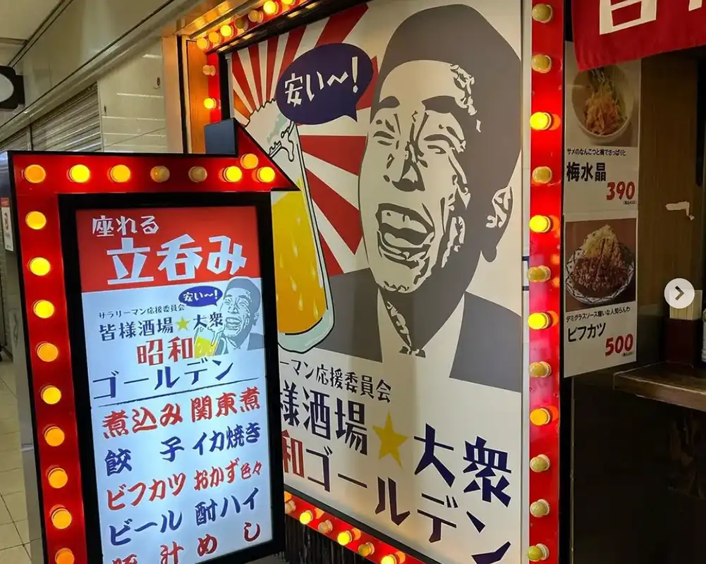 大衆酒場 昭和ゴールデン 大阪駅前第4ビル店　外観
