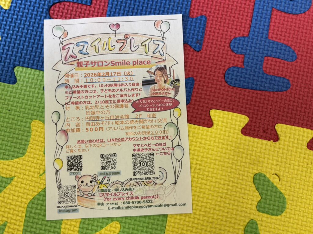 スマイルプレイス-次回予告