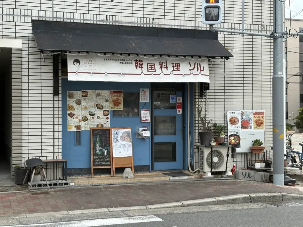韓国料理ソルの外観