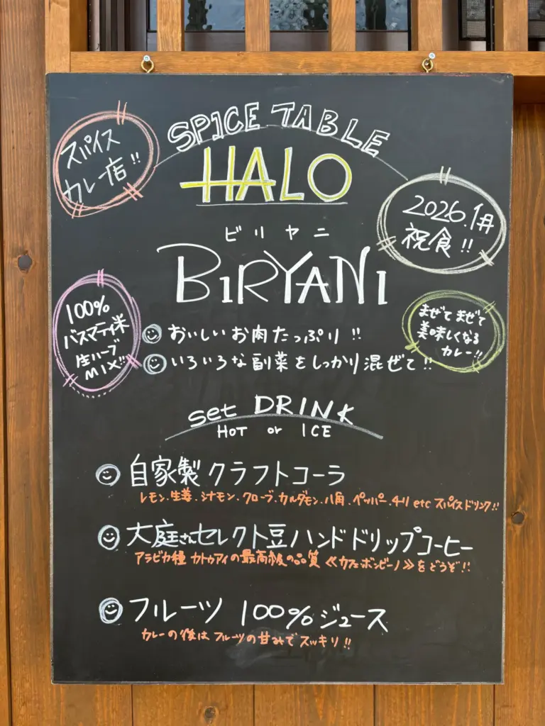 スパイステーブルHALO-外看板