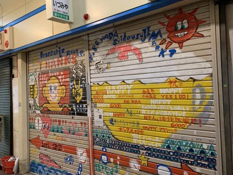 水道筋アート⑦