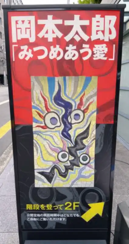 みつめあう愛の看板