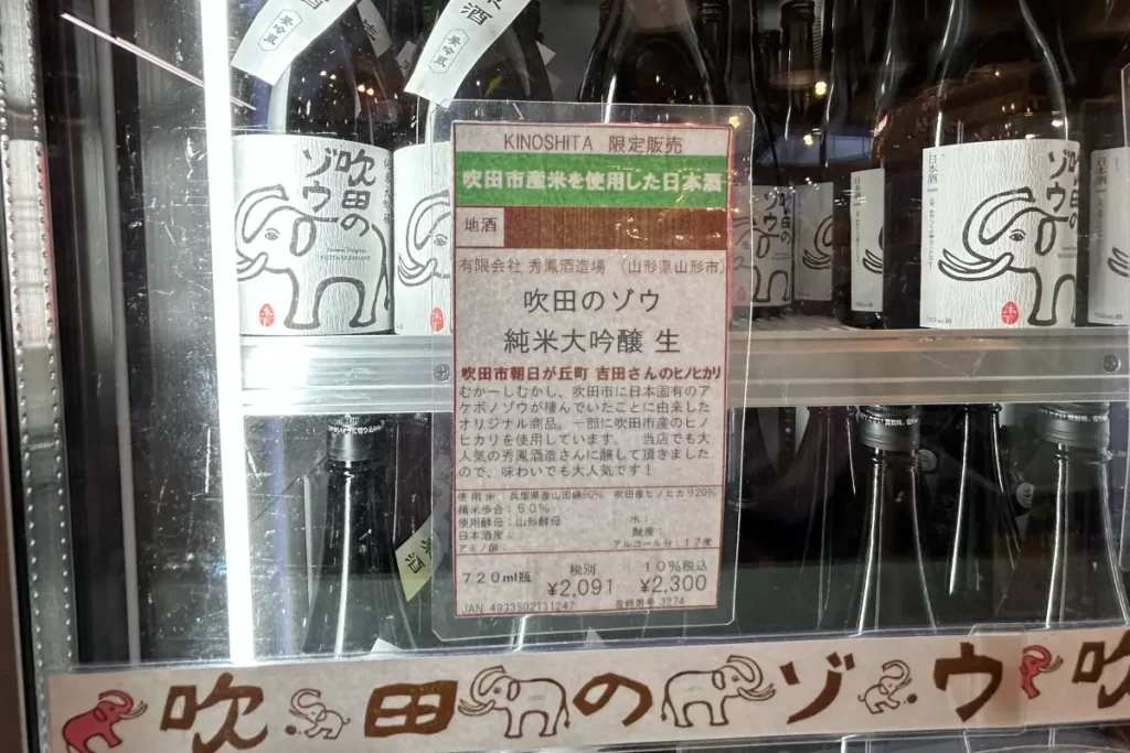 木下名酒店　吹田のゾウ