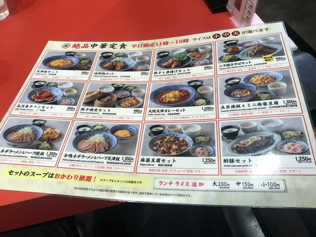 大衆中華酒場 若林 ランチメニュー