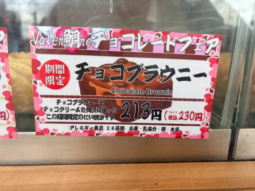 「たい焼きレボリューション」の新メニュー