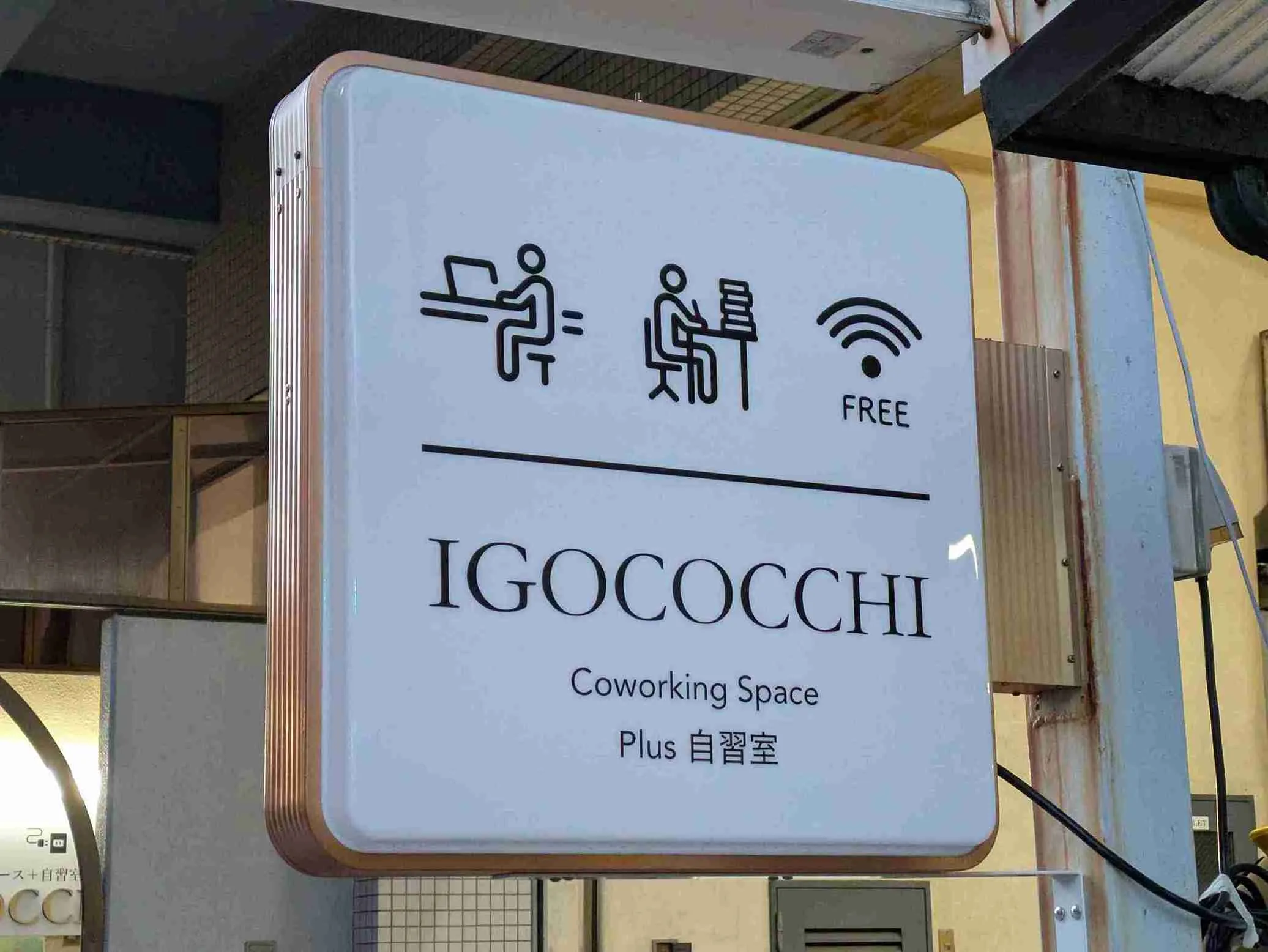 いごこち快適！阪急高槻市駅近くのコワーキングスペース