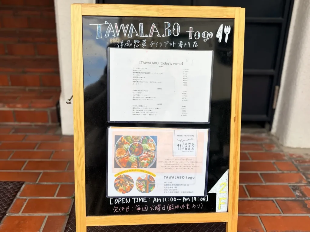 「TAWALABO TO GO」の看板