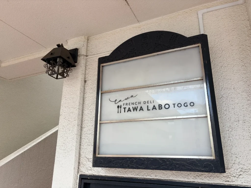「TAWALABO TO GO」の看板