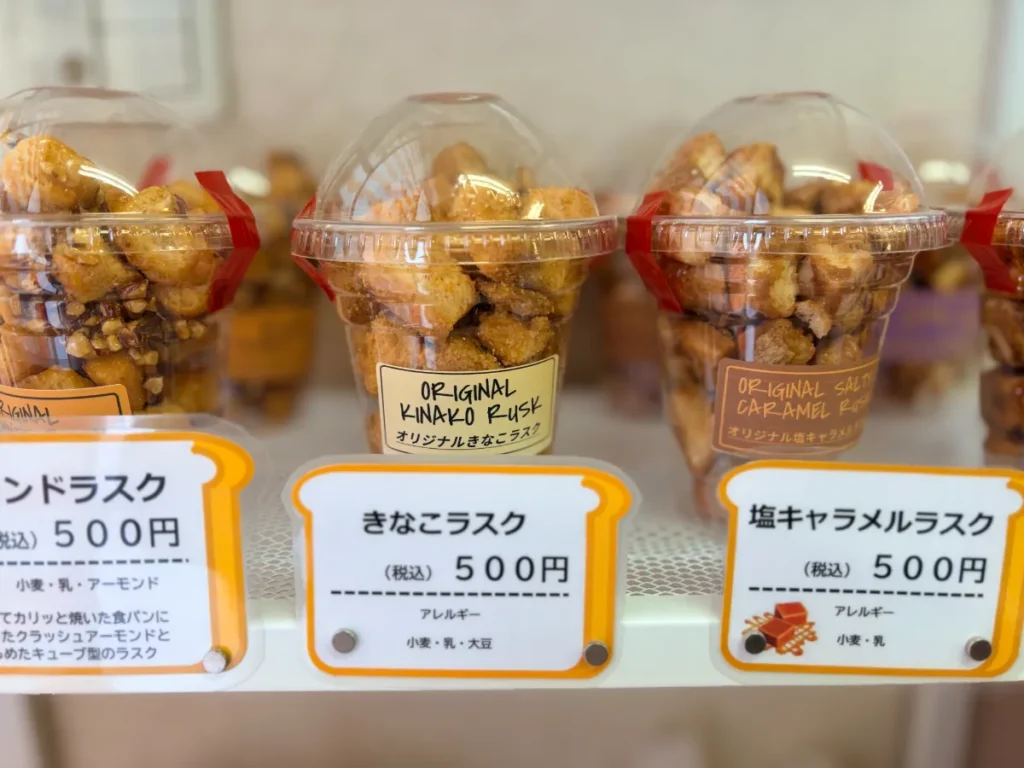 「ベーカリー点心」のきなこラスク