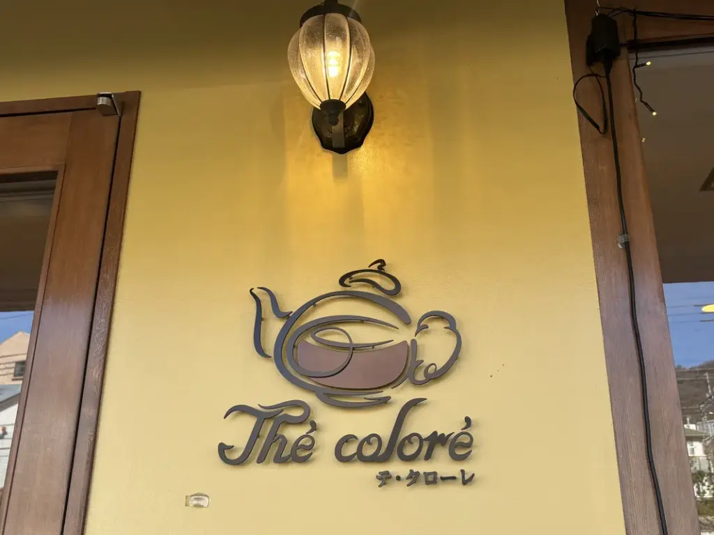 「Thé coloré（テ・クローレ）」の看板