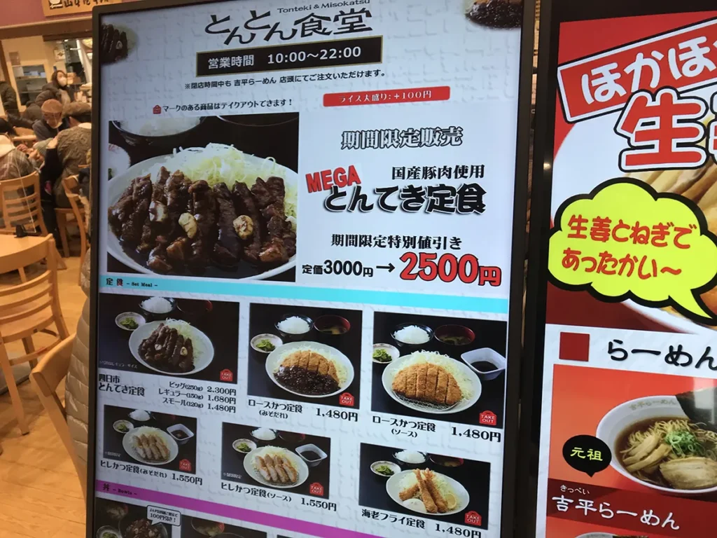 とんとん食堂 メニュー