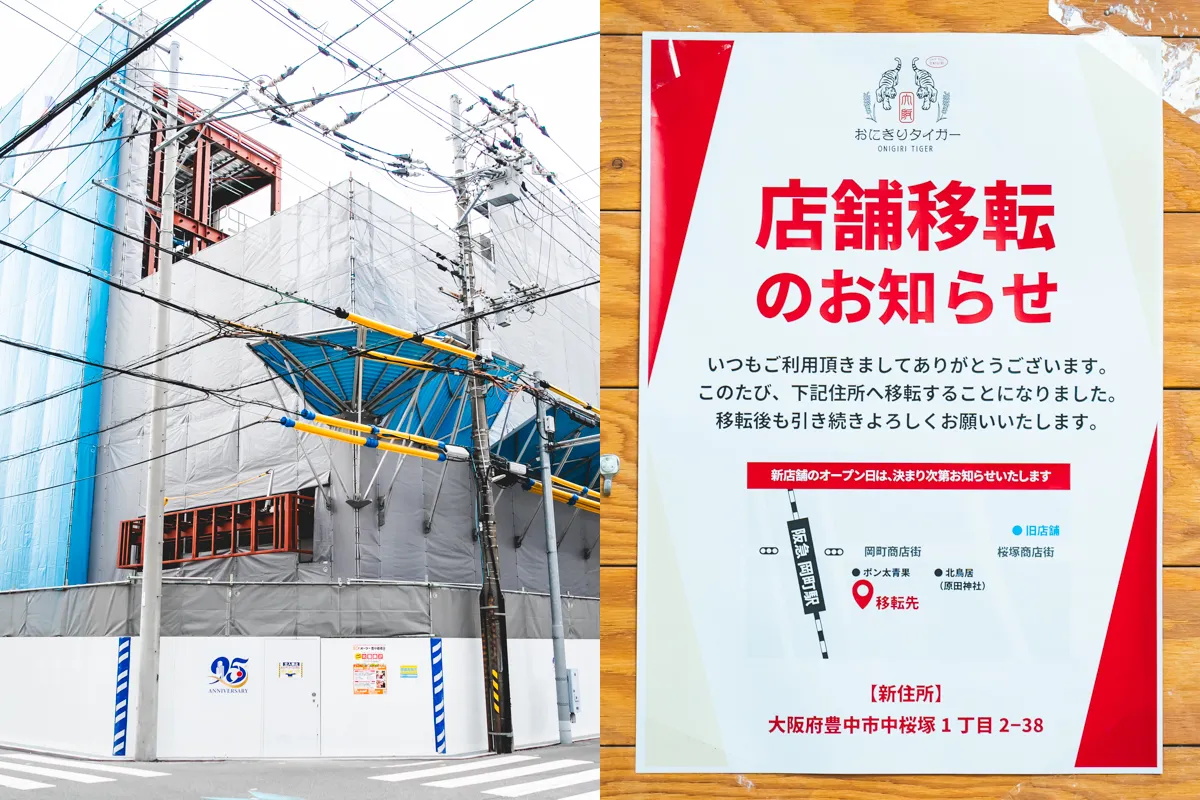 豊中｜【オーケー豊中穂積店(仮)】5月オープン予定・ポン太青果の【おにぎりタイガー】2月中旬移転予定