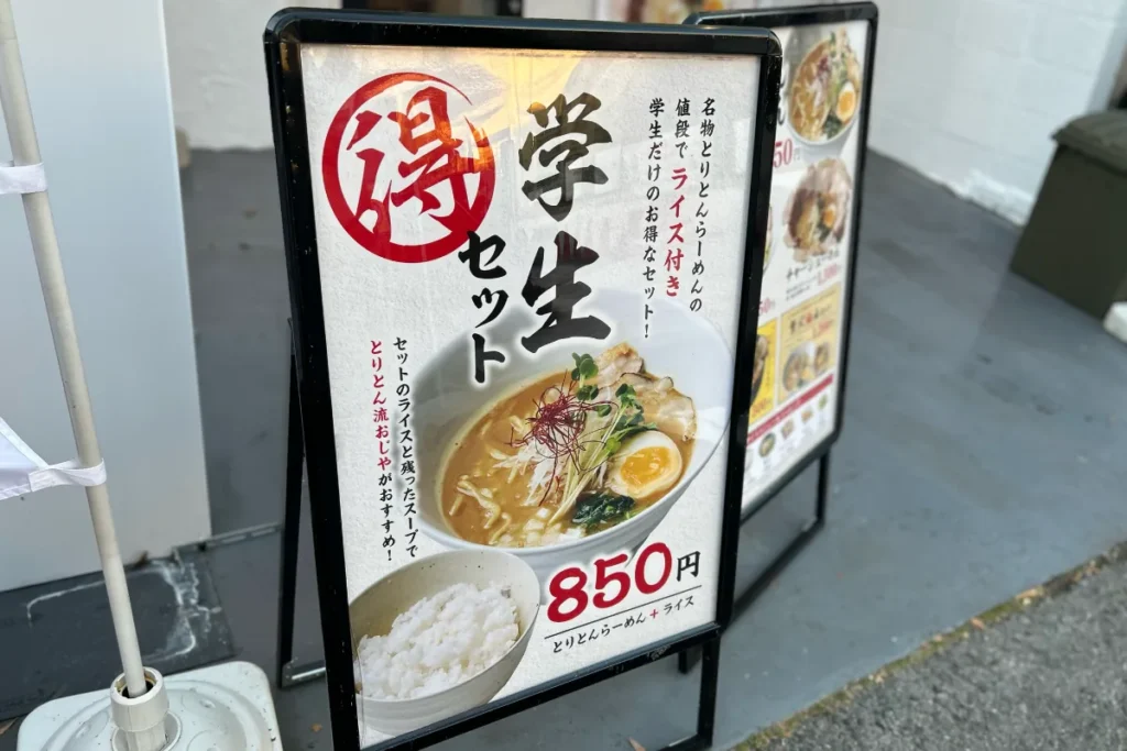 麺処とりとん　学生セット