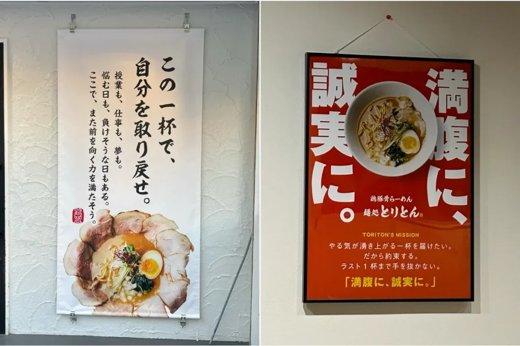 麺処とりとん　ポスター