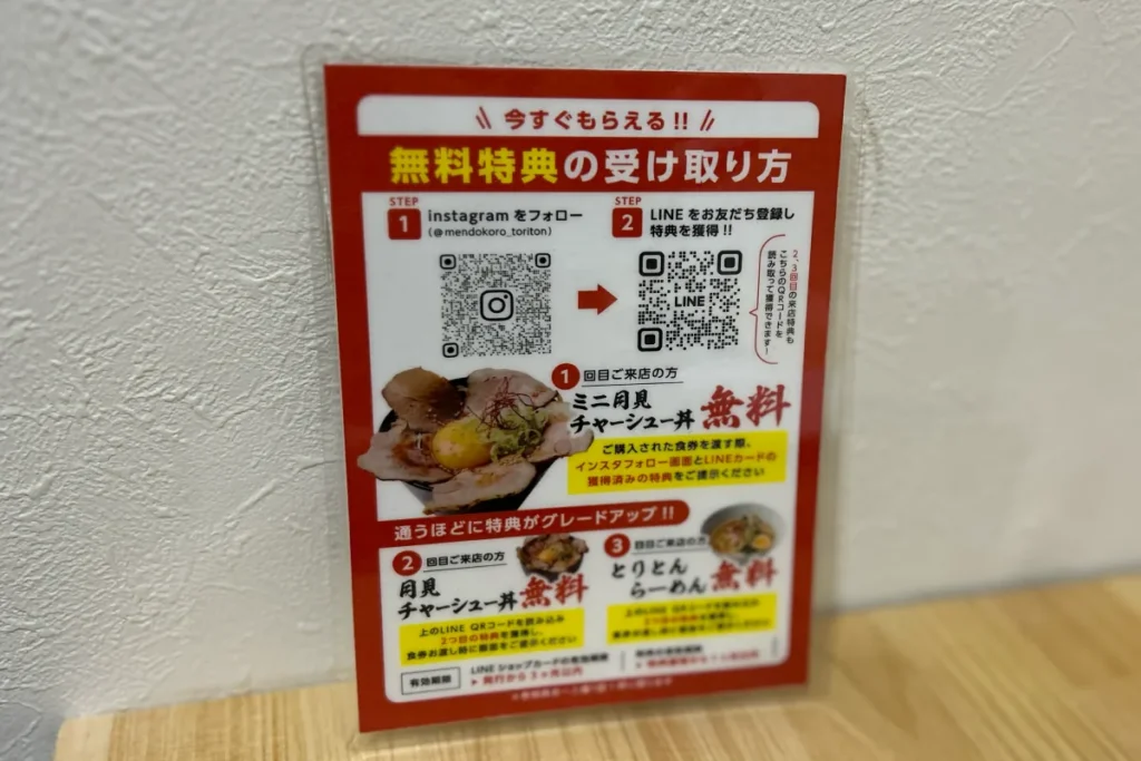 麺処とりとん　リピーター