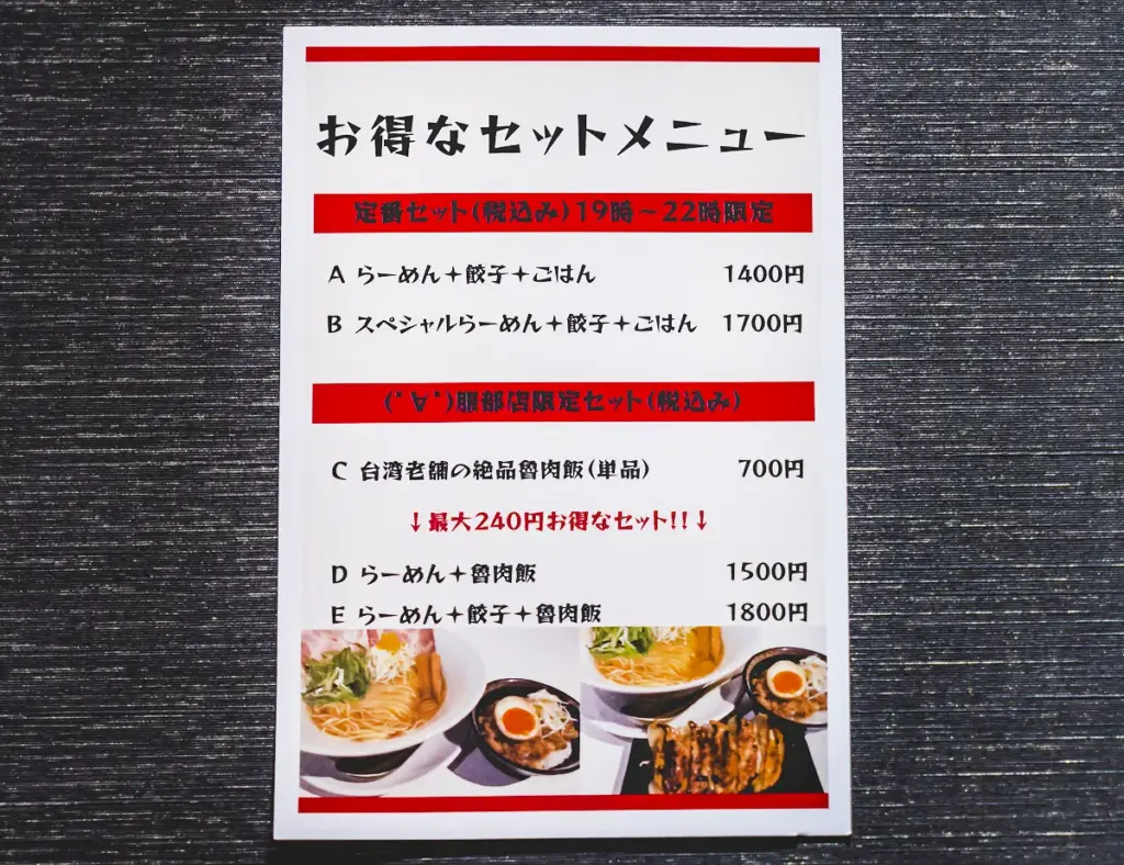 豊麺店舗限定メニュー