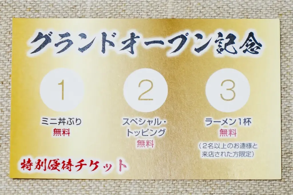 豊麺オープン記念