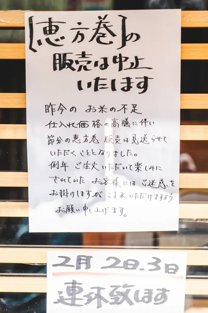 ひょうたん寿司　恵方巻き