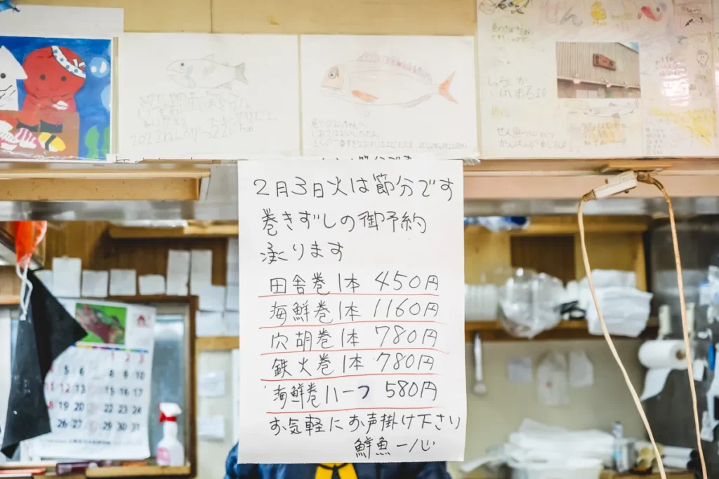 一心　恵方巻き