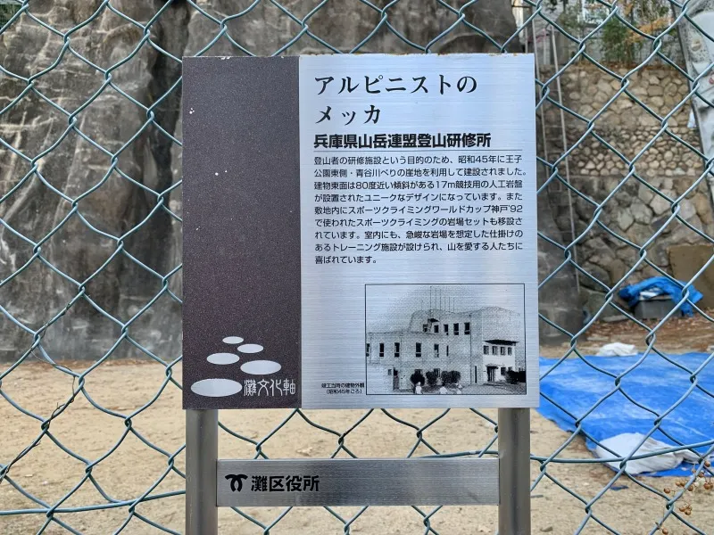 登山研究所　説明