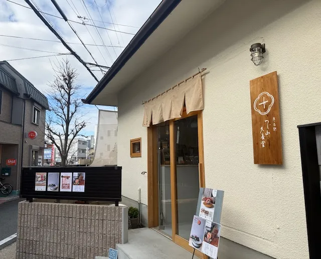 辻山久養堂入口