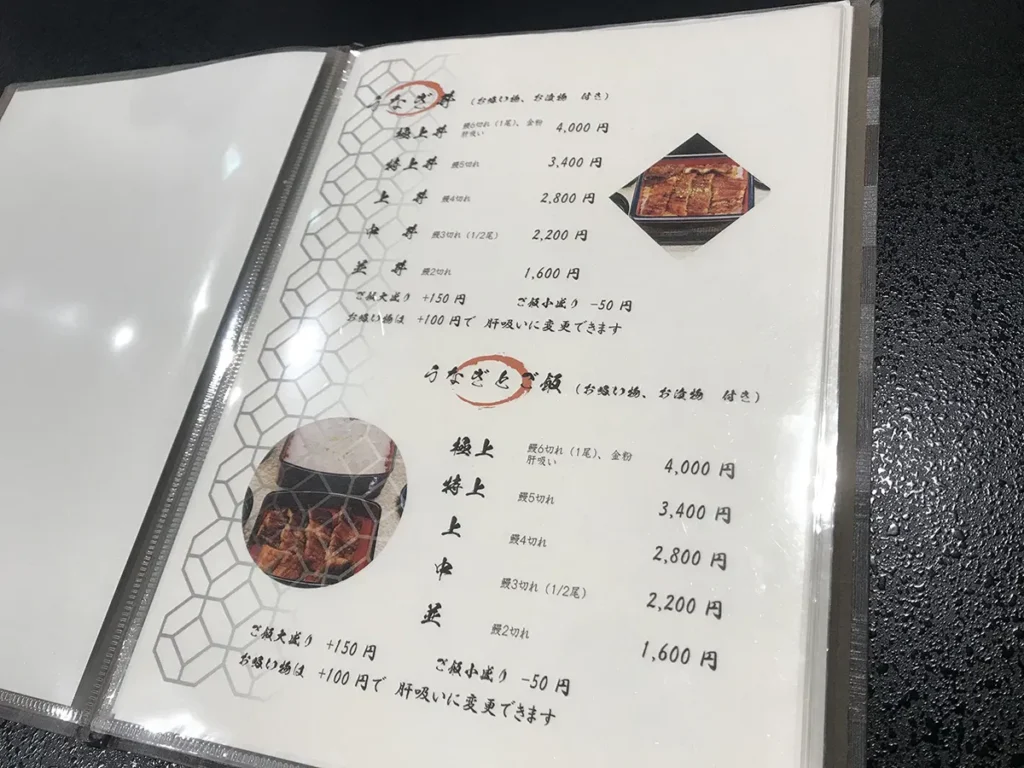 つたや メニュー