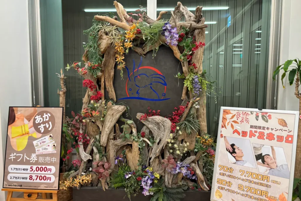 うはらの湯入り口