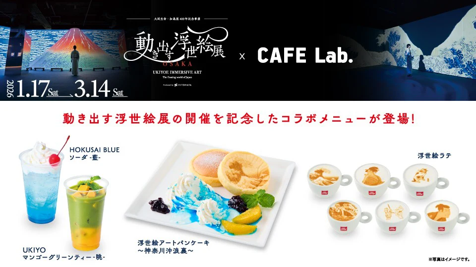 食べる北斎の浮世絵？ グランフロント大阪「CAFE Lab.」に「動き出す浮世絵展 OSAKA」 コラボメニューが登場！