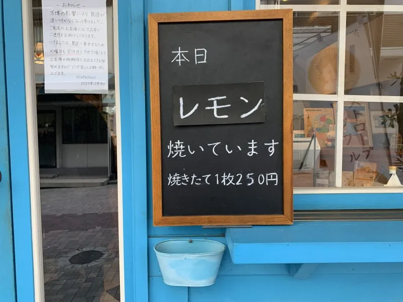 wafelhuis　外観②