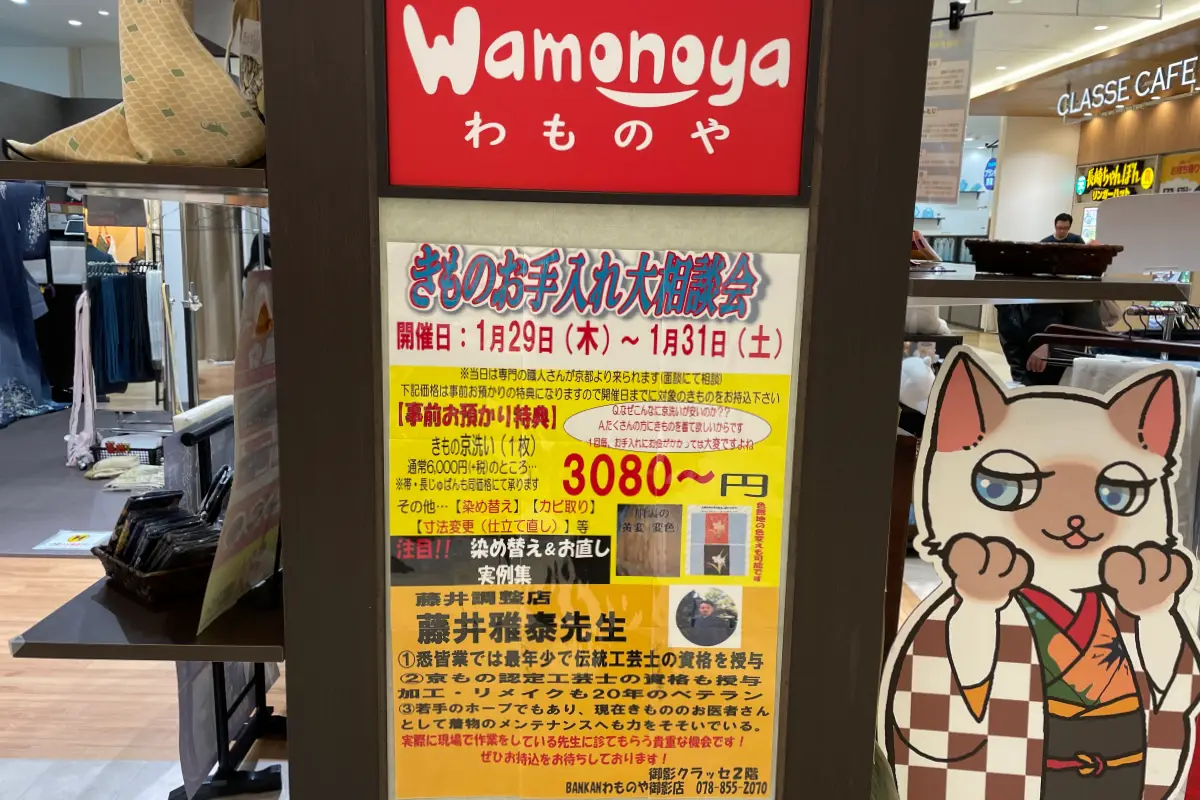 着物のお手入れしませんか？「わものや」でプロに相談できます！