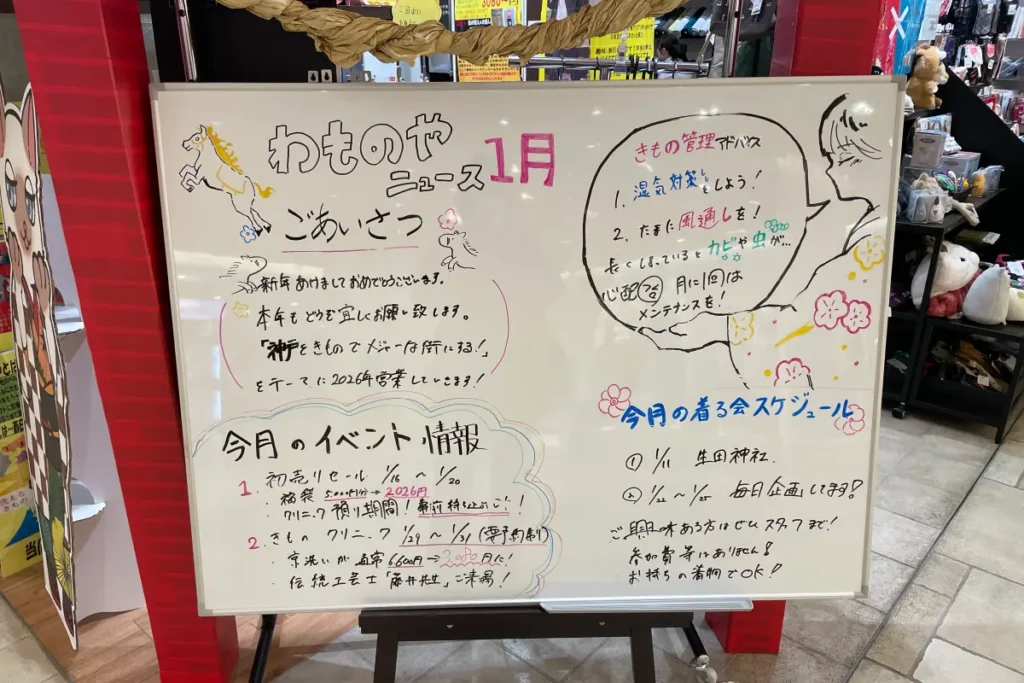 わものやニュース1月の看板