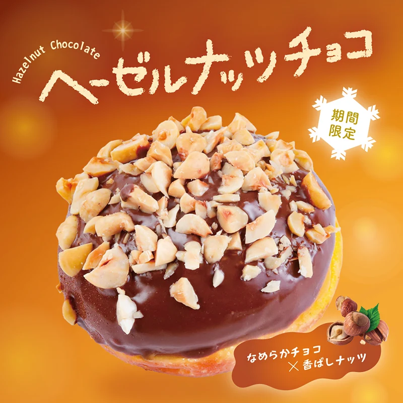 「we♡donut」期間限定メニュー