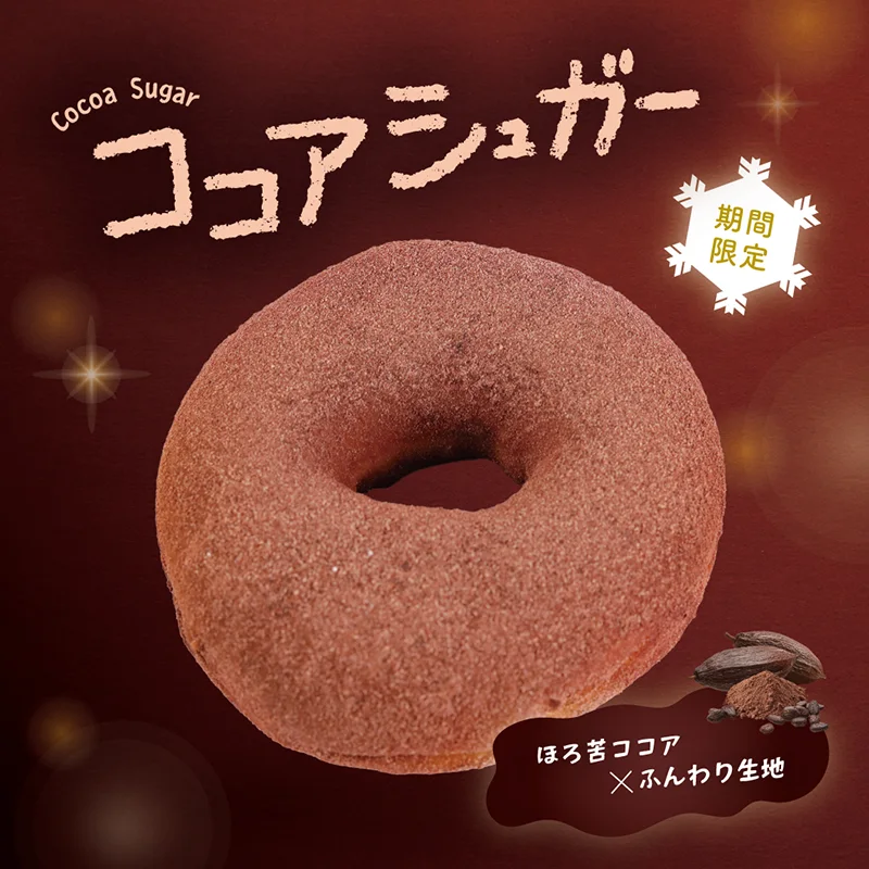 「we♡donut」期間限定メニュー