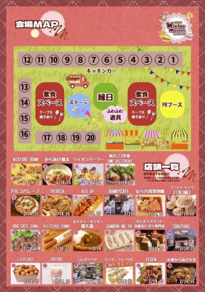 winter market チラシ02