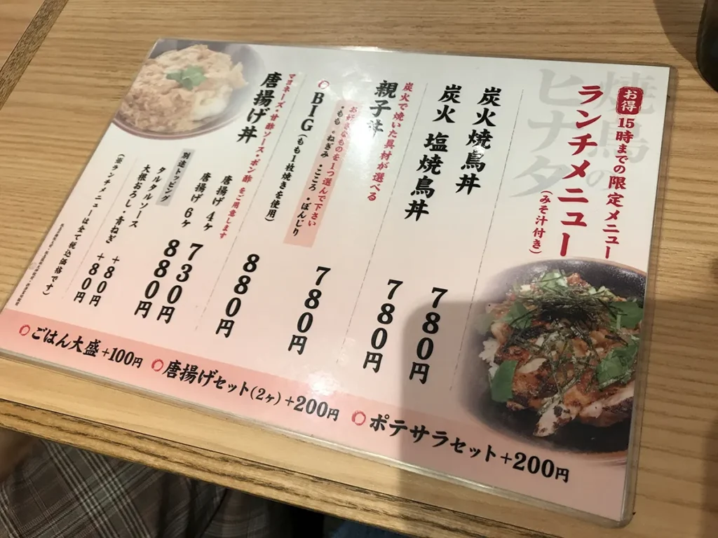 焼鳥のヒナタ ランチメニュー