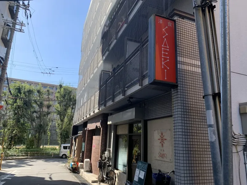 洋食SAEKI　外観①