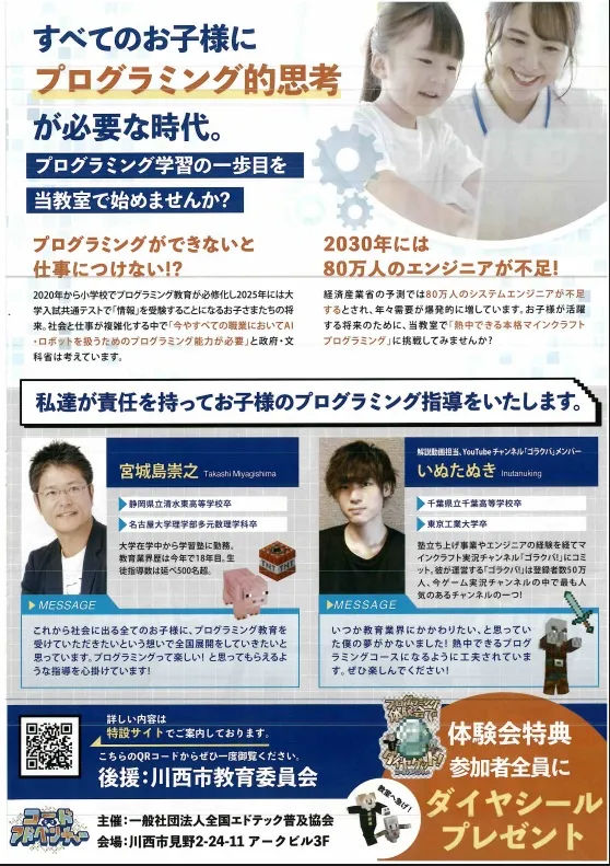 プログラミング的思考