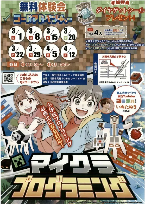 【川西・山下】マイクラで“学びの一歩先”へ