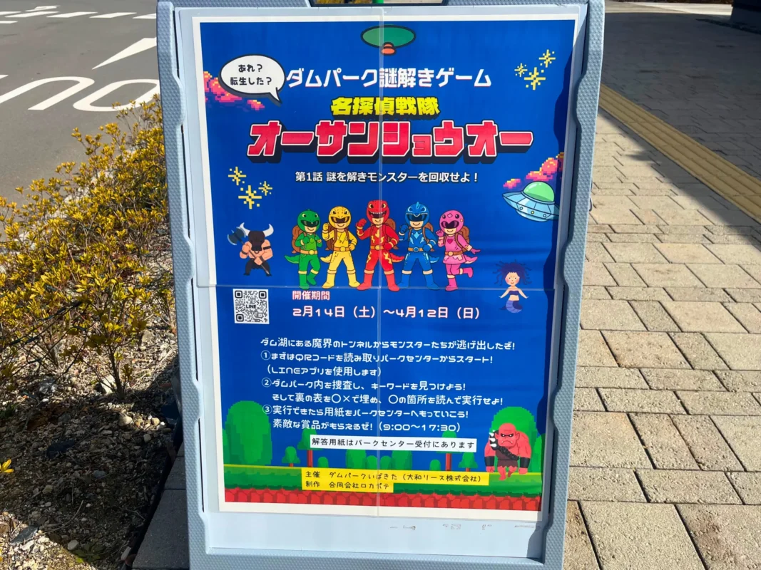 【茨木】ダムパークいばきたで謎解きイベント開催中！無料で楽しめる注目イベント