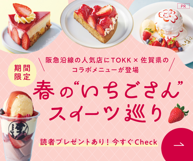 TOKK×佐賀県いちごさんスイーツ巡り
