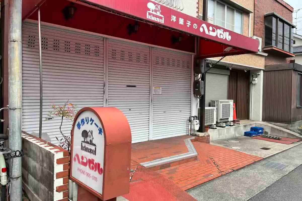 【閉店】セブン通りの洋菓子店「ヘンゼル」47年の歴史に幕